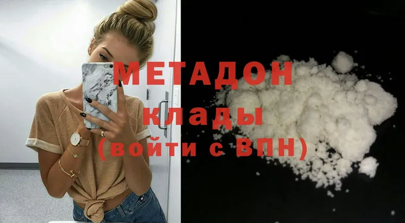 МЕТАДОН methadone  хочу наркоту  Аксай 